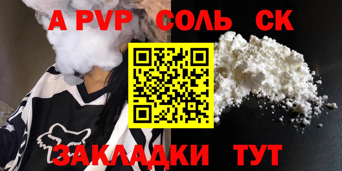 Альфа ПВП мука  Alpha PVP кристаллы  Alfa_PVP  Вход с VPN  Зеленогорск 