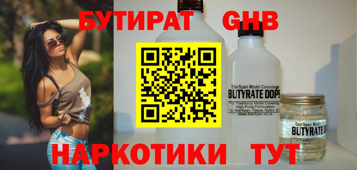 Зеленогорск  БУТИРАТ 99%  Бутират  Вход с VPN 