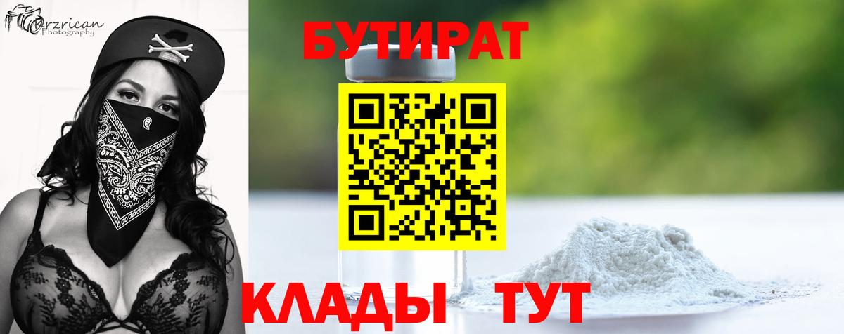 БУТИРАТ BDO Зеленогорск