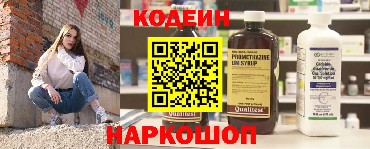 Кодеиновый сироп Lean напиток Lean (лин)  Вход с VPN  Зеленогорск  Кодеин напиток Lean (лин) 