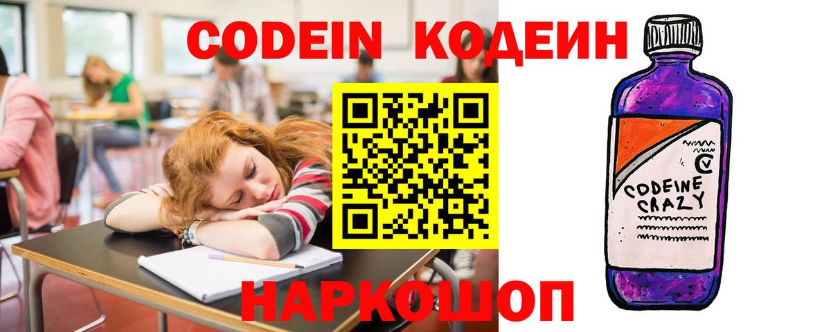 Кодеин напиток Lean (лин) Зеленогорск