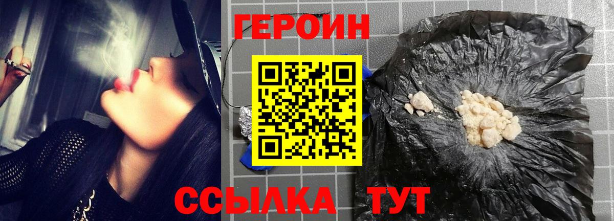 ГЕРОИН белый Зеленогорск