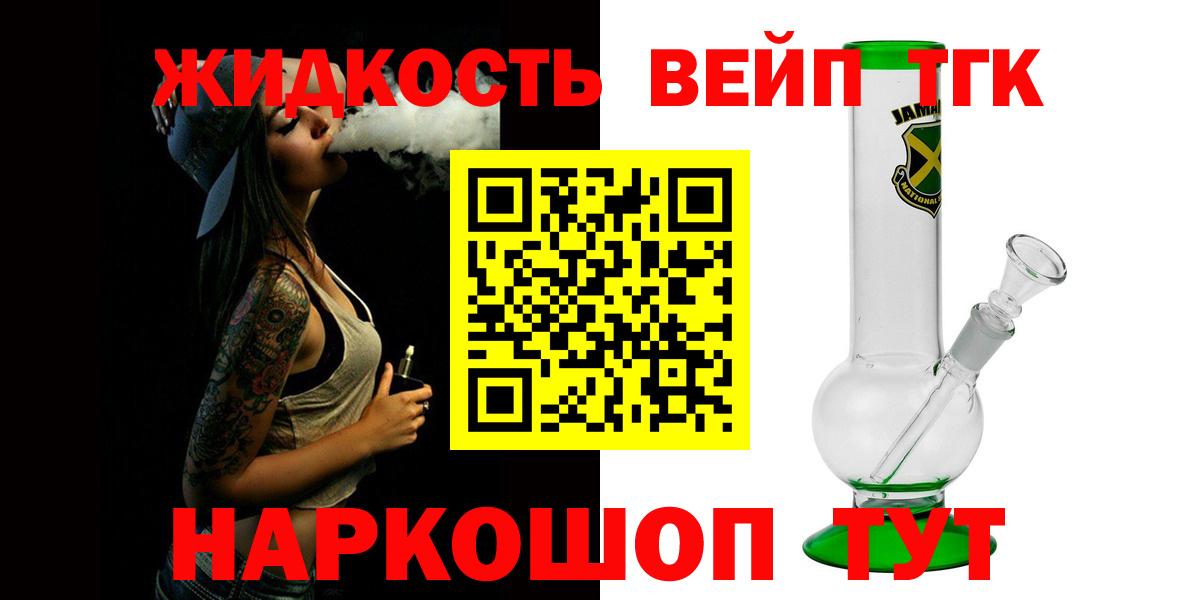 дарнет шоп  ТГК жижа  Вход с VPN  Зеленогорск 